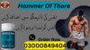 Hammer Of Thore Capsules In Islamabad Image